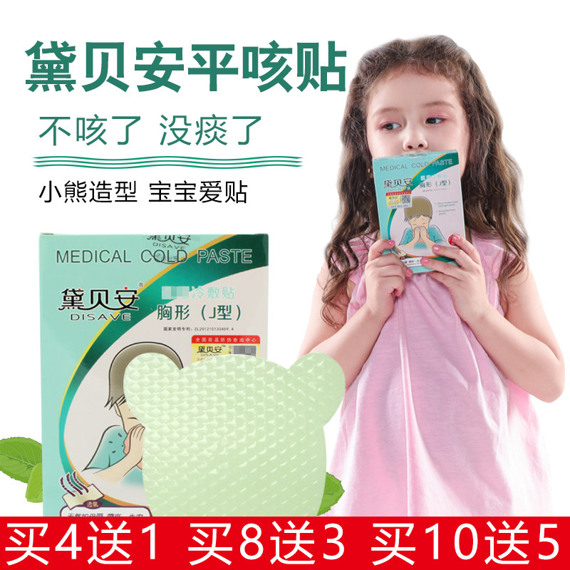 Debbian children's cough patch cough patch children dry cough cough phlegm night cough long cough phlegm more cough moxibustion acupuncture points