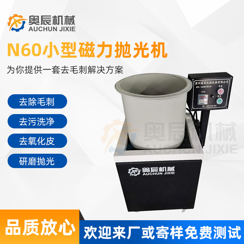 Factory direct sales 1KG-20KG strong magnetic polishing machine metal surface inner hole deburring machine finishing machine small