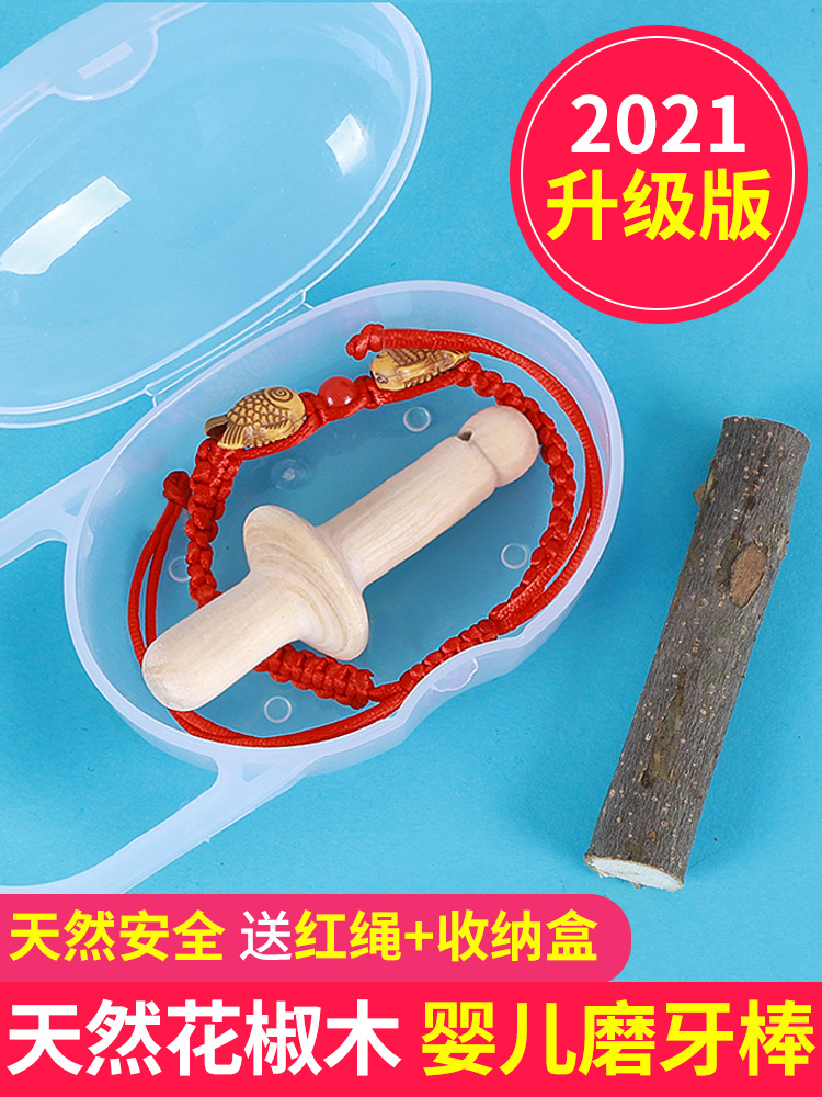 Baby pepper wood molar stick Baby anti-eating hand 6 months 3 Tooth stick 5 Infant toy Pepper tree tooth fixer 7