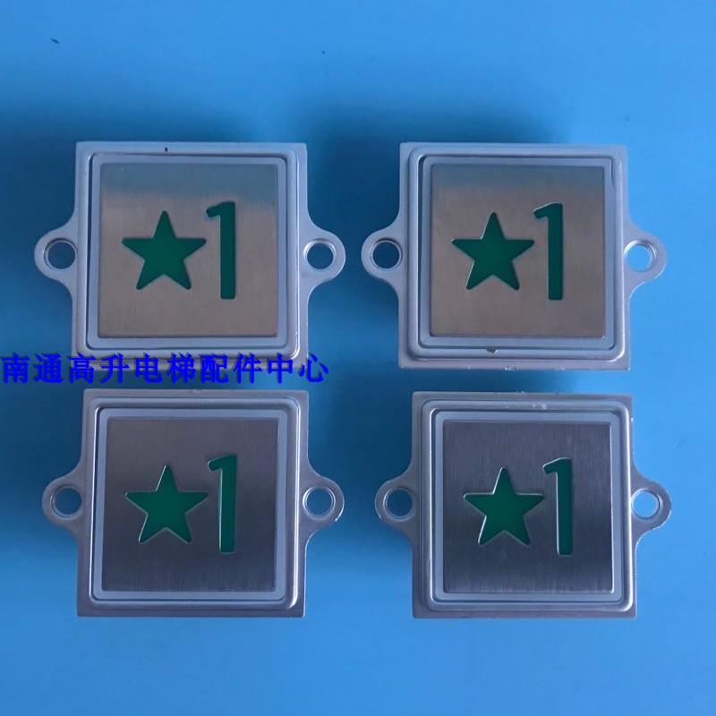 The Kongli Elevator Swipe Button Five Star 1 layer of green watch button button new standard with ears