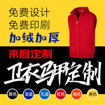 Autumn and winter work clothes vest supermarket mall waiter volunteer vest printed word logo custom plus velvet thick men and women