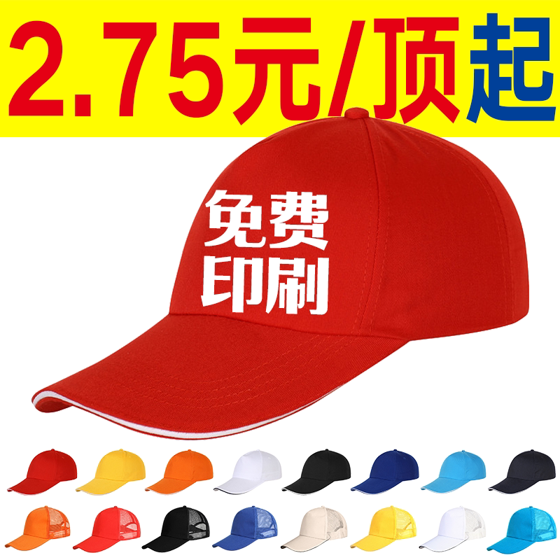 Baseball hat customized logo printed boys and girls advertising cap tourist sunscreen custom duck tongue work cap embroidery