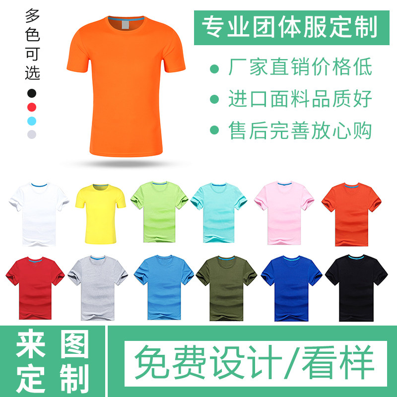 Cultural shirt custom T-shirt class service group corporate work clothes diy advertising short-sleeved custom logo printing figure pure cotton