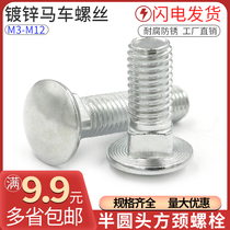 4 8-grade galvanized semi-round head square neck bolt carriage screw square neck carbon steel bridge M10-M20 shelf screws