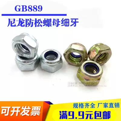 Zinc-plated fine teeth anti-loose nut self-locking non-slip nut nylon lock nut M8M10M12M14M16M20