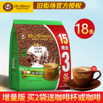 Malaysia imported old street coffee hazelnut flavor three-in-one instant white coffee powder 684g whole package 18 pieces