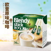 Japan imported AGF blendy instant coffee Oulei original three-in-one instant drink 30 boxes