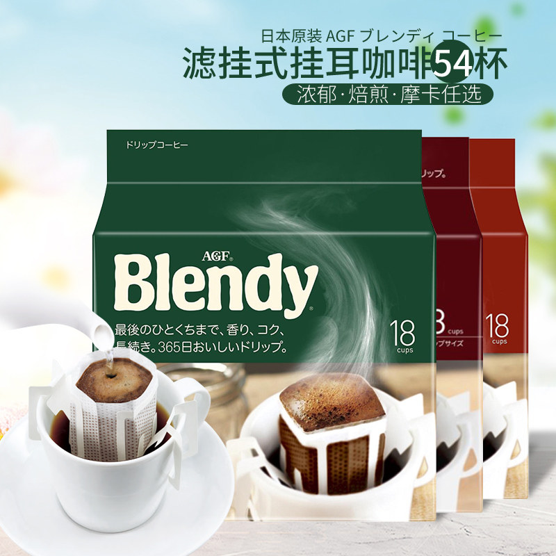 Japan imported AGF BLENDY sucrose-free hand-flushing drip type follicular ear-hanging coffee powder rich Mocha bag