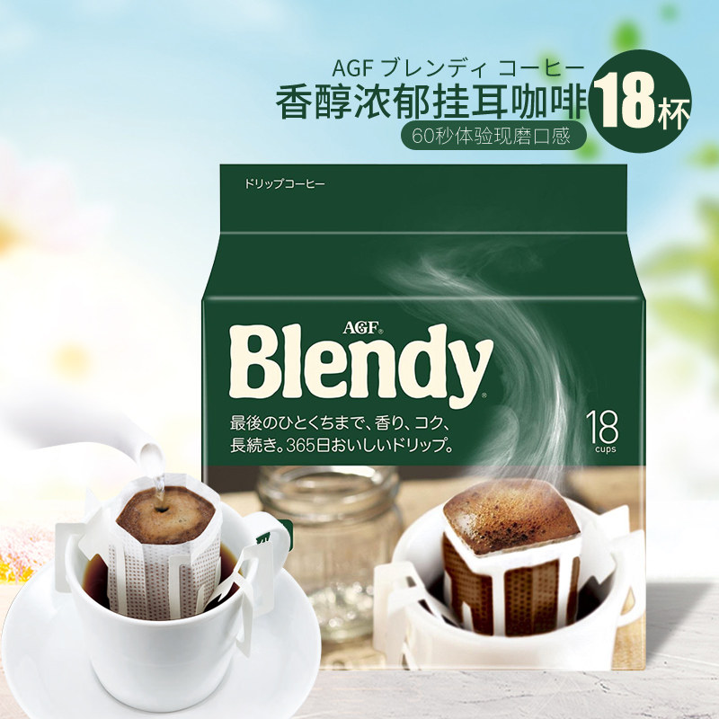 Japan imported AGF blendy ear-mounted coffee follicle filter-mounted pure black coffee powder rich 18 cups