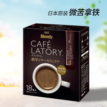 Imported from Japan AGF blendy coffee three-in-one instant coffee powder slightly bitter latte 20 cups boxed