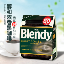 Japan AGF BLENDY coffee sucrose-free clear coffee alcohol and fragrant instant black coffee powder 160g for 80 cups