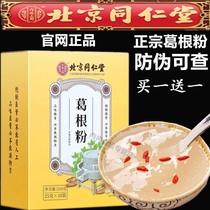 Beijing Tongrentang Wild Pueraria Powder Pure Pueraria Powder Instant Natural Orange Brewing Meal Full Food