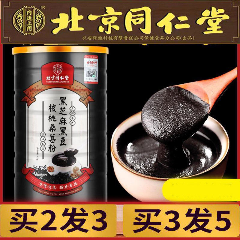Beijing Tongrentang black sesame paste substitute meal black sesame black bean black rice walnut Mulberry powder satiety nutrition breakfast