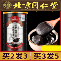 Beijing Tongrentang Black Sesame Paste Substitute Black Sesame Black Bean Black Rice Walnut Mulberry Powder Full Sense Nutritional Breakfast