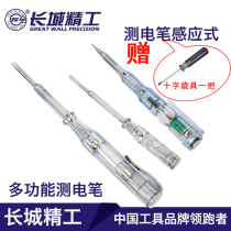 Great Wall Seiko power test pen Household multi-function intelligent line detection electrician special high-precision induction power test pen