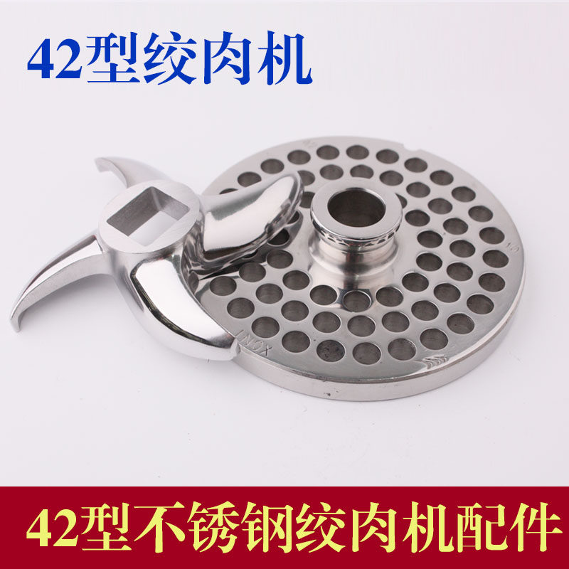 Global 42 meat grinder blade accessories out of meat plate screen round hole 42# meat slug HL