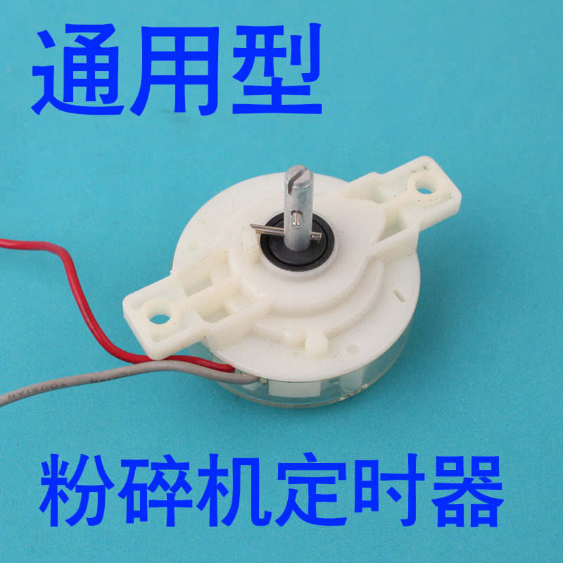 High-speed multi-function grinder timer switch Sanqi pulverizer Crusher grinder Original accessories Universal