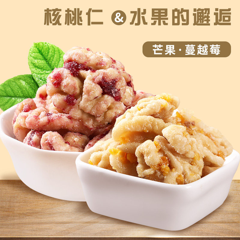 Peeled walnuts Cranberry flavor Mango flavor Peeled cooked walnuts Daily nut snacks Dried fruit baking