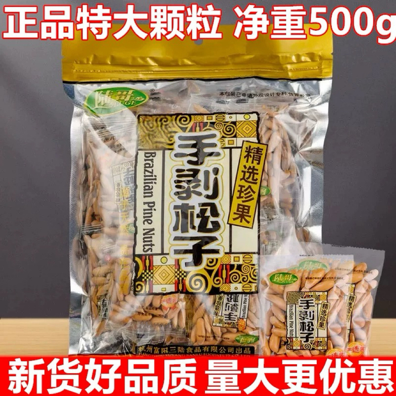New Arrivals in June 26: Luge Brazilian Pine Nuts 500g, Extra Large Granules, Afghan Hand-Peeled Pine Nuts, Individually Packaged