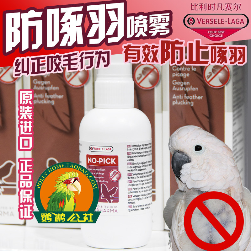 Original parrot medicine Belgian Ole anti-pecking spray 100ml anti-bite effect