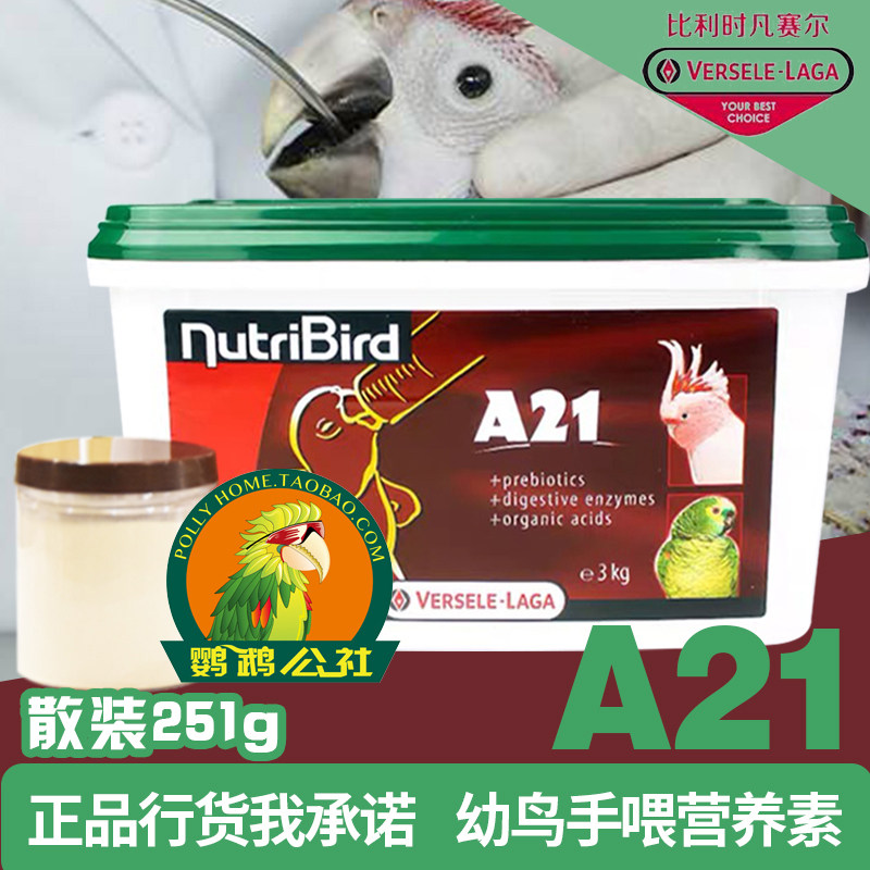 Belgian Fansel Parrot Infant Milk Powder A21 Parrot BB Milk Powder Bulk 251 gr Parrot Nutrients