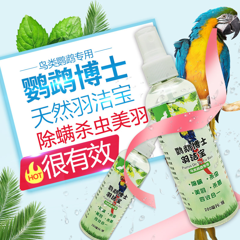 Parrot Bite-Painted Brow-Birds Wrens wrens Pigeon Pecking Plume Deworming Plume Lice Mite in vitro Germicidal Insecticide Spray-Taobao