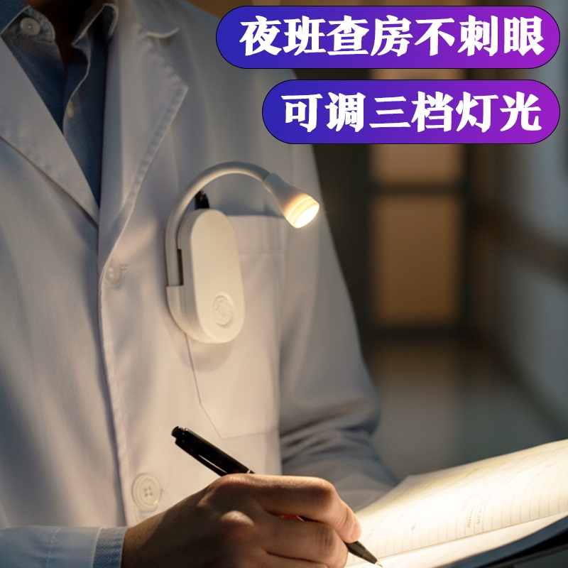 Good Items for Nurses Working Night Shifts: Mini Clip-On Night Light for Rounds, Rechargeable Lighting Flashlight