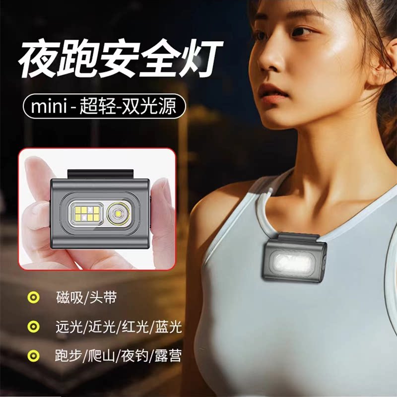 户外夜跑跑步灯露营夜钓鱼灯充电多功能头灯迷你便携衣夹灯手电筒