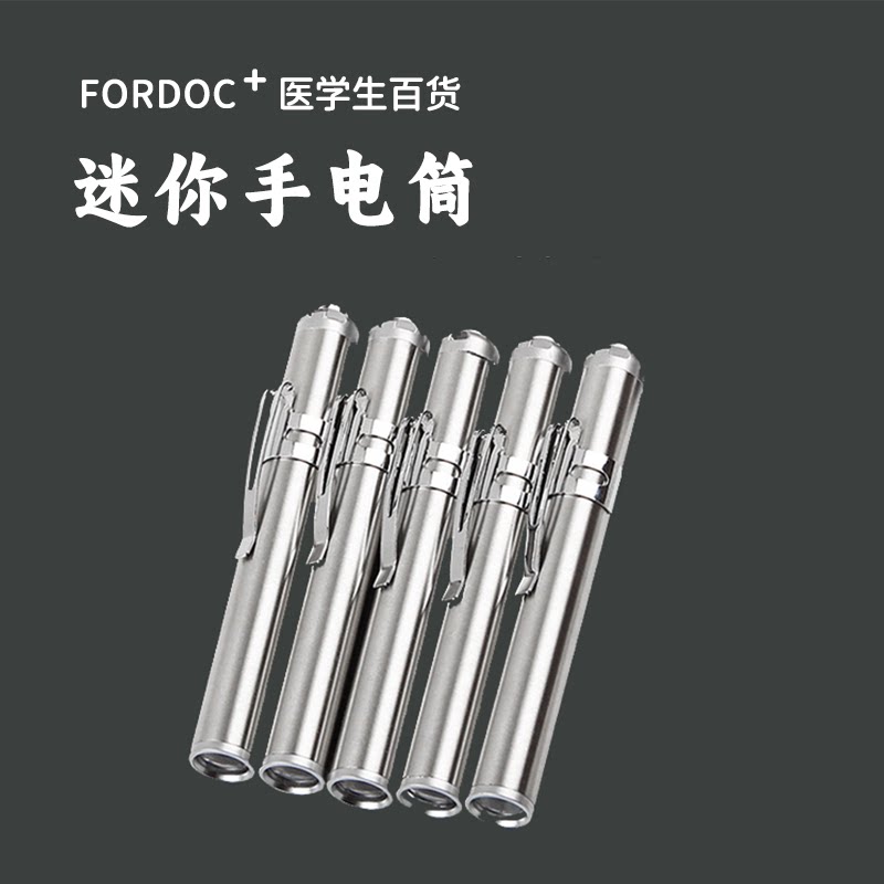 医用笔式手电筒照鼻灯幼儿园晨检耳鼻喉口腔金属白光检查微型迷你
