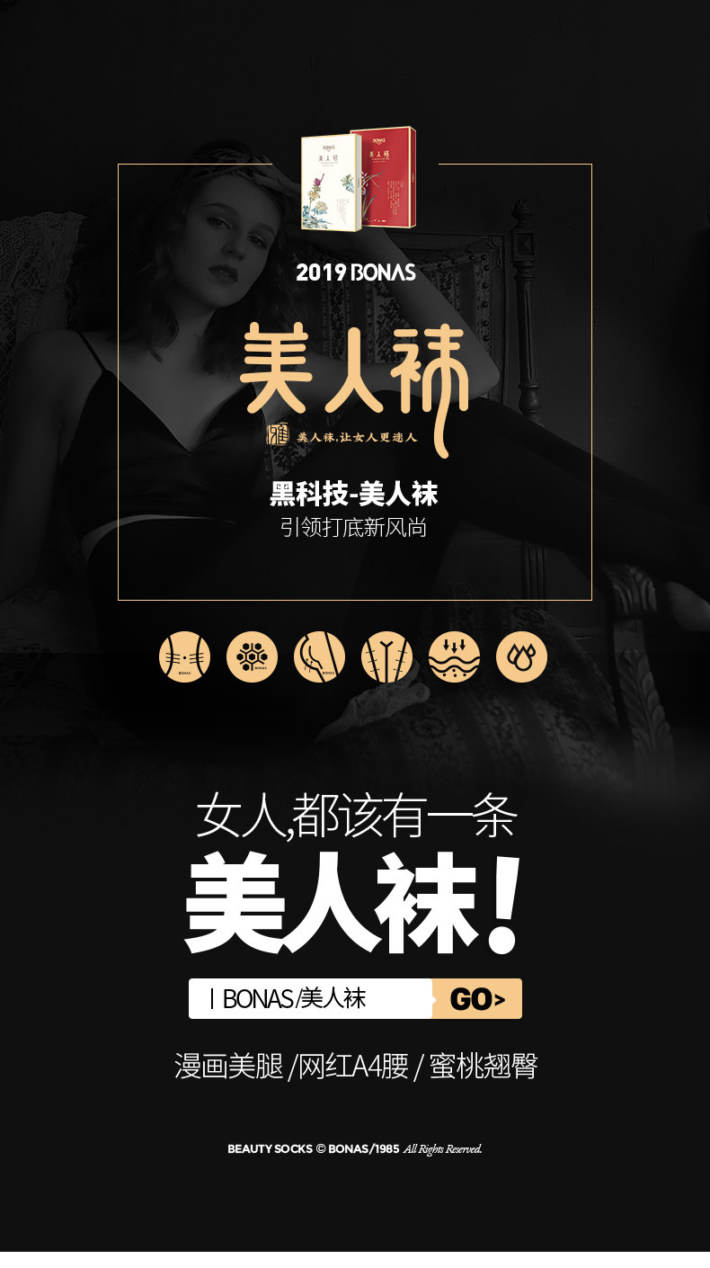 宝娜斯 春秋款 200D美人袜 七段分压 美体显瘦 图2
