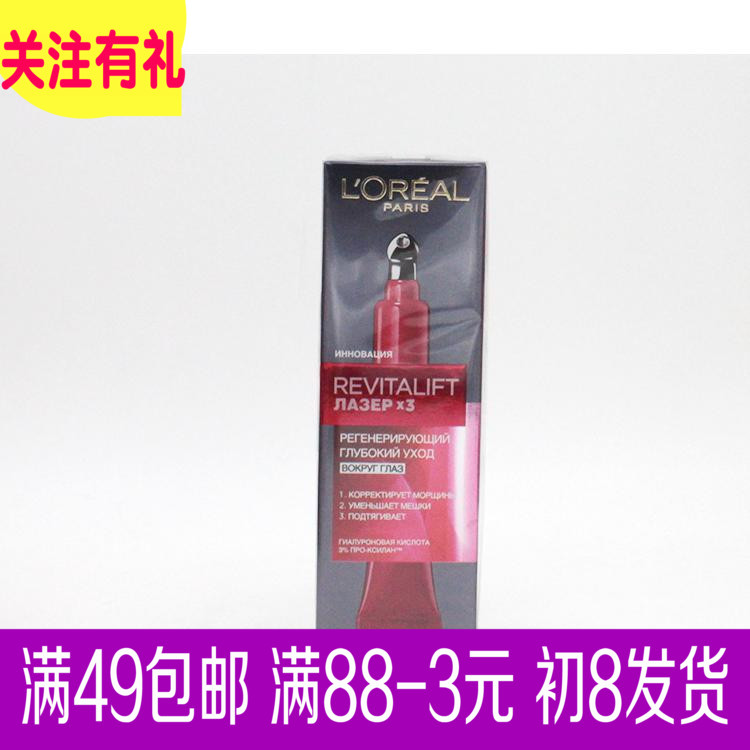 俄罗斯欧莱雅复颜光学日霜嫩肤抚痕滋润紧致去皱日霜晚霜眼霜