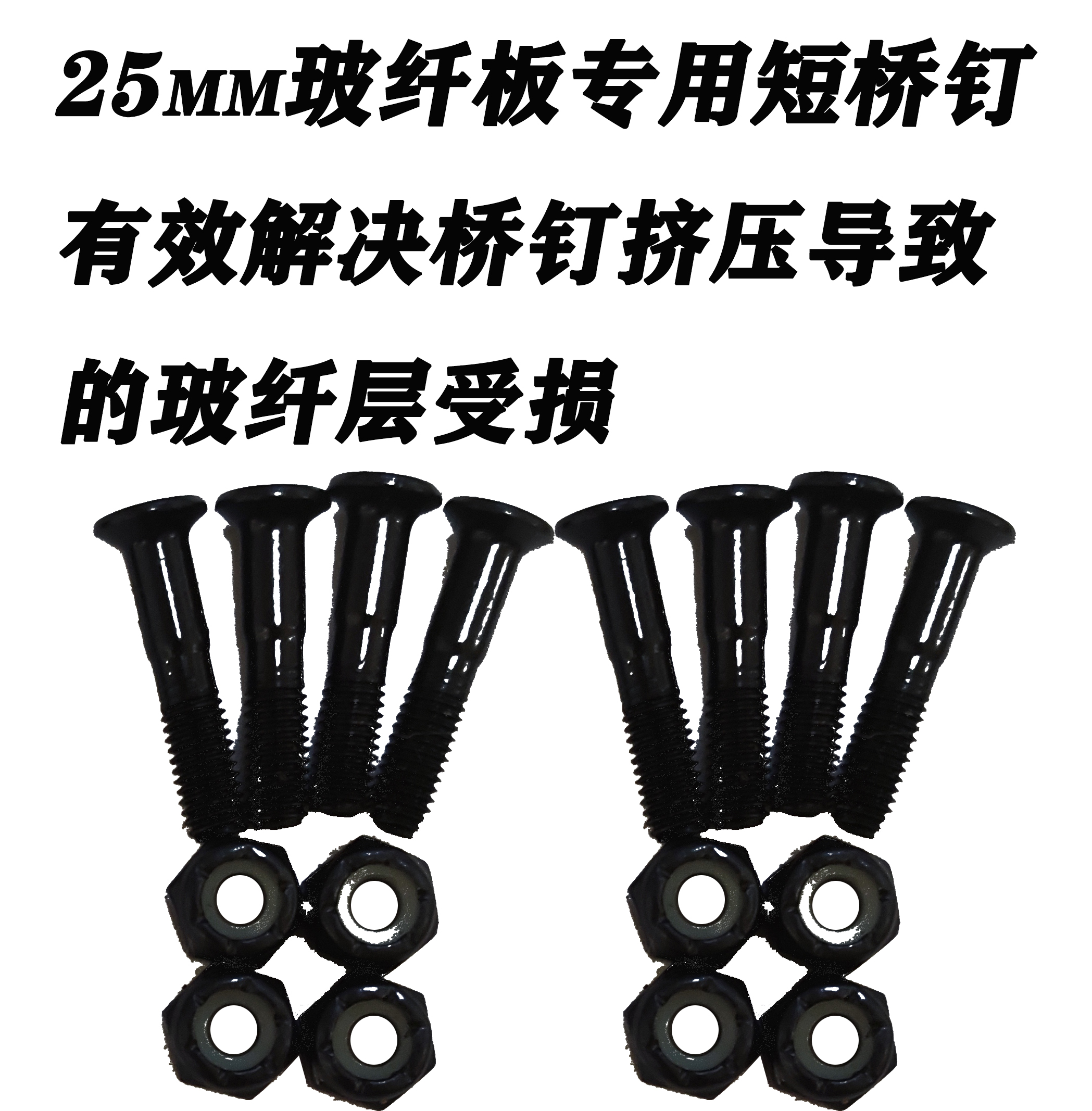 Bulk Skateboard Short Bridge Nail Suitable for glass fiber board and other accessories to place an order and contact customer service