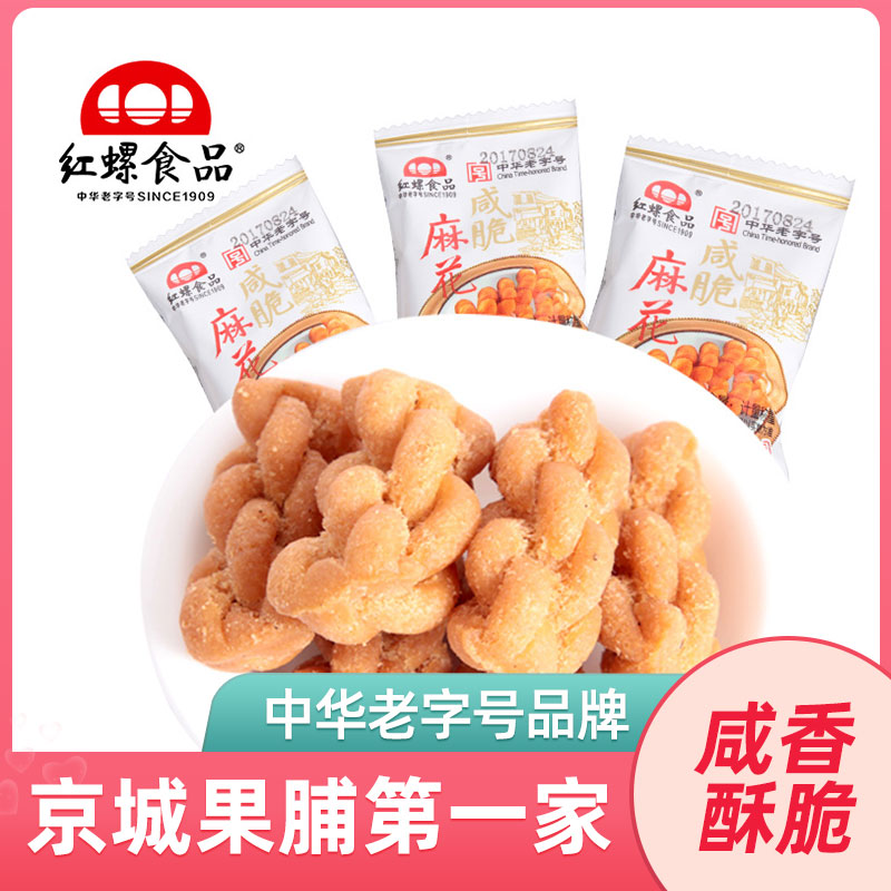 Salty and crispy twist small twist red snail food Honey twist 500g Beijing specialty pastry Leisure food snack snack