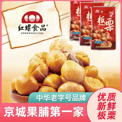 Ready-to-eat chestnuts cooked chestnut kernels Beijing specialty 400g snacks nut snacks gourmet red snail food