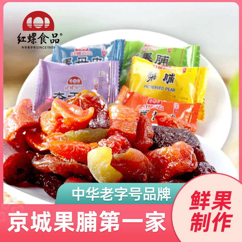 Beijing preserved fruit Dried fruit assorted preserved fruit candied fruit Beijing specialty red snail food 300g hawthorn snacks Gourmet snacks