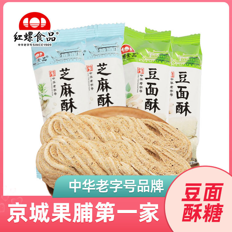 Bean Noodles Crisp Sesame Crisp Beijing Terrobe Red Spirofood 500g Traditional Pastry Hemp Sugar Crisp Snack Snack Food