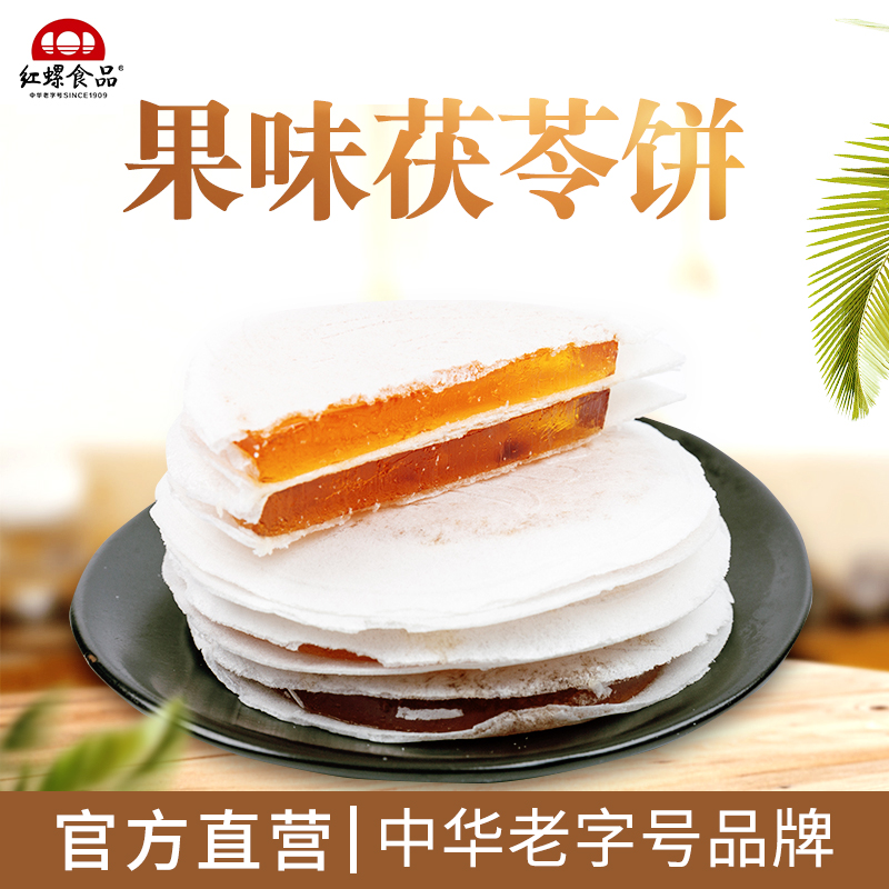 Pie cake snack pie pie pie red screw food Beijing special fruit pastries traditional snack pack