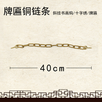 Copper chain plaque oblique connection pure copper solid wood plaque signature calligraphy calligraphy and painting framing small copper nail sheeps eye ring