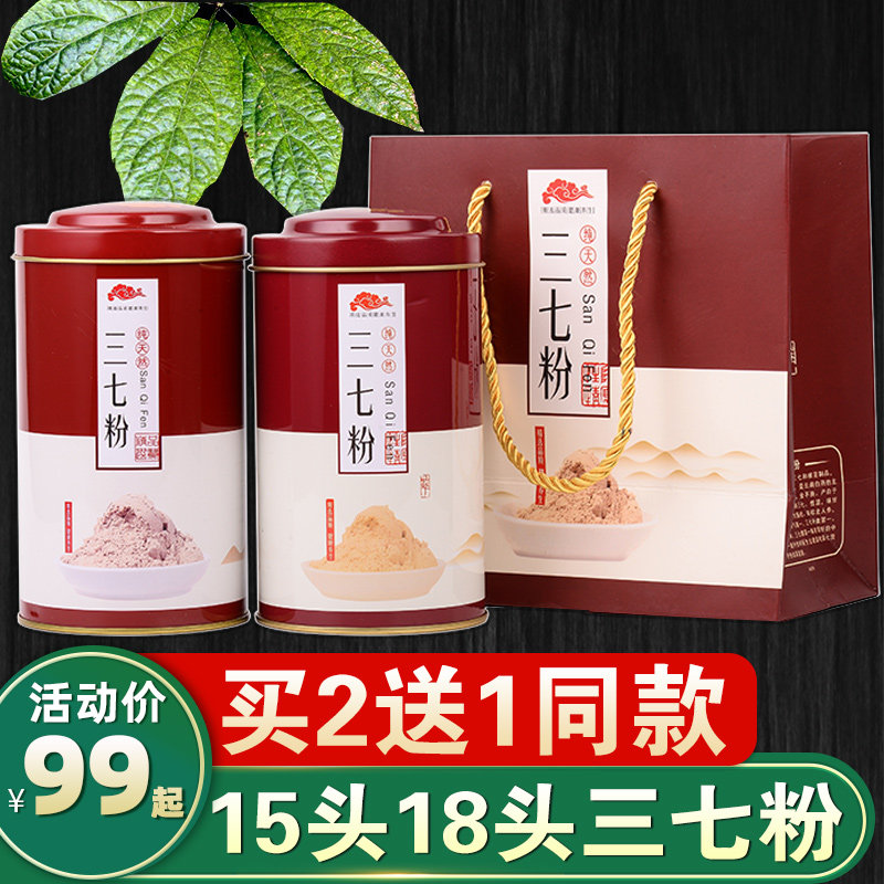 15 heads 18 heads ultra-fine Panax notoginseng powder Wenshan Yunnan special grade Tianqi ginseng seven 500g 1 catties gift box packaging