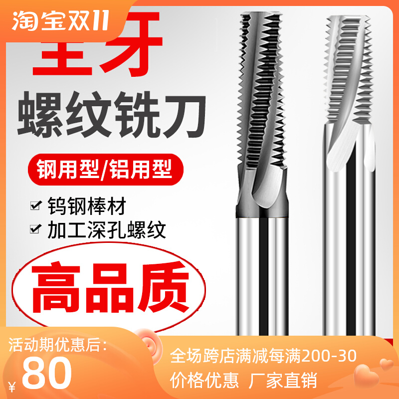 Long tooth tungsten steel thread milling cutter M1 6-24M alloy milling cutter full tooth full tooth multi-tooth internal and external thread milling cutter