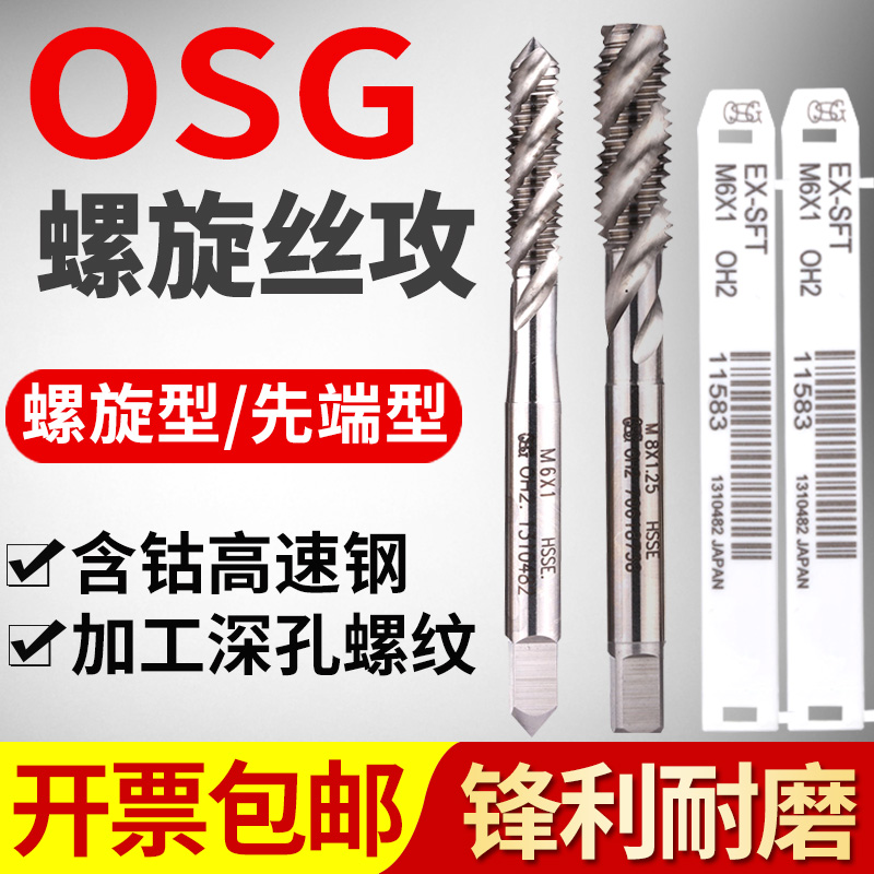 Japan imports OSG machines with screw-screw tap M1-M16 Gong to make US-made big treasure TOSG machine with screw tap
