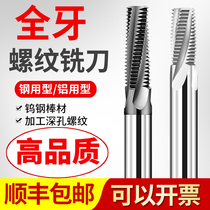 Long tooth tungsten steel thread milling cutter M1 6-24M alloy milling tooth knife full tooth full tooth multi-teeth internal and external thread milling tooth knife