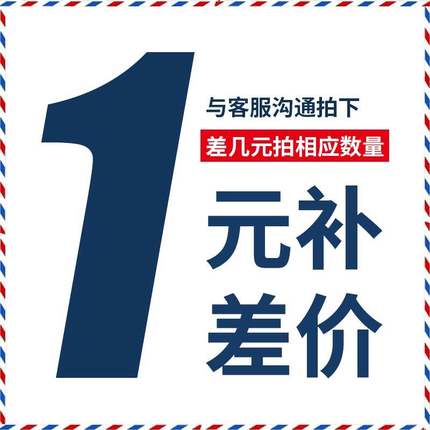 Shipping costs supplement the difference in shipping costs 1 Yuan difference How much to shoot