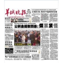 Guangdong provinces province-wide issue newspaper publishes claims for transfer of claims environmental impact assessment public notice-report