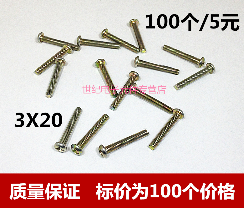 Round head cross fixed screw 3x20MM 100 yuan 5 yuan