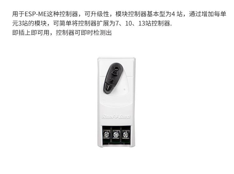 美国雨鸟ESP-ME系列中文模块扩充式控制器ESPSM3模块3站6站扩展槽