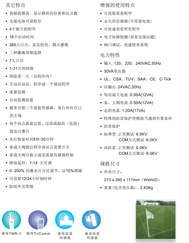 美国托罗TOROTMC-424E系列控制器4站到24站自动灌溉控制器进口