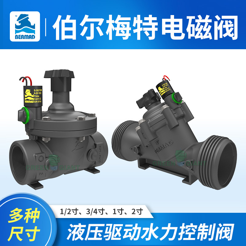 The new BELMAD Bermet electromagnetic head intelligent automatic garden drip irrigation agricultural irrigation solenoid remote control valve