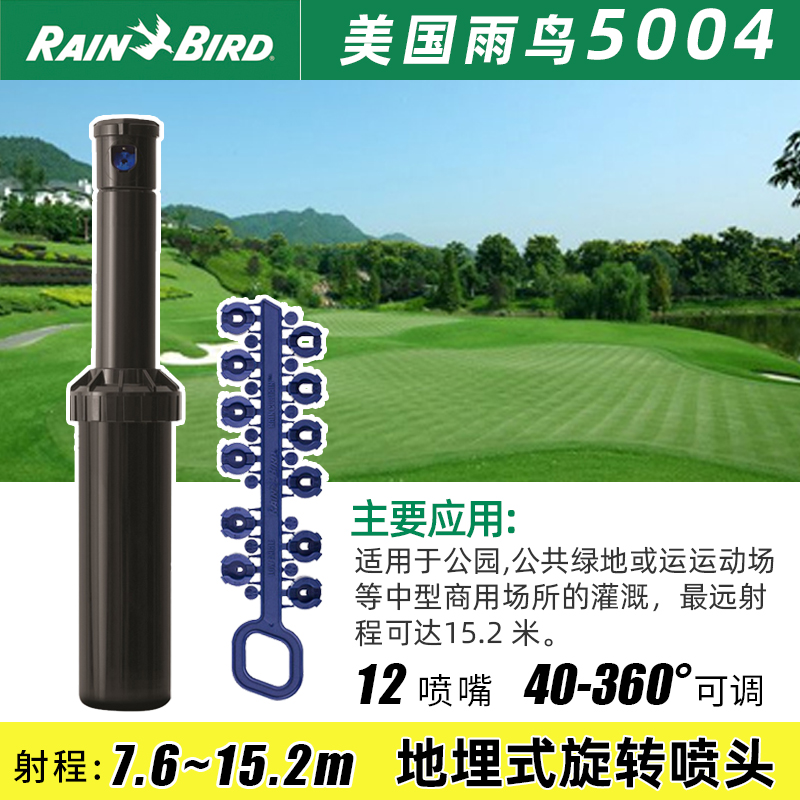 American Rainbird 5004 buried 360 degree automatic rotary sprinkler Garden forest irrigation lawn lifting sprinkler
