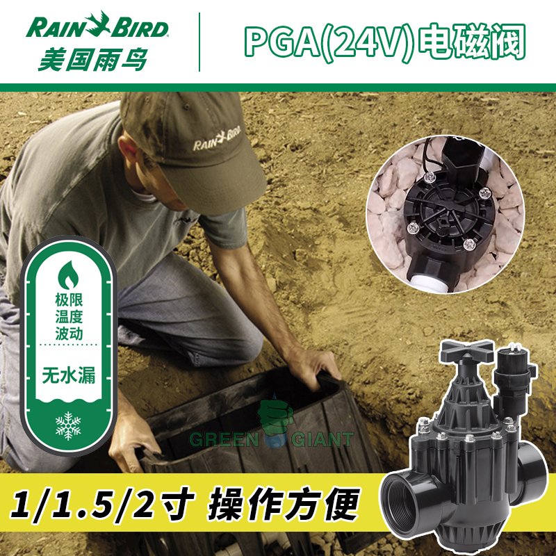 Solenoid valve for automatic irrigation of the American Rain Bird 100PGA150PGA200PGA series